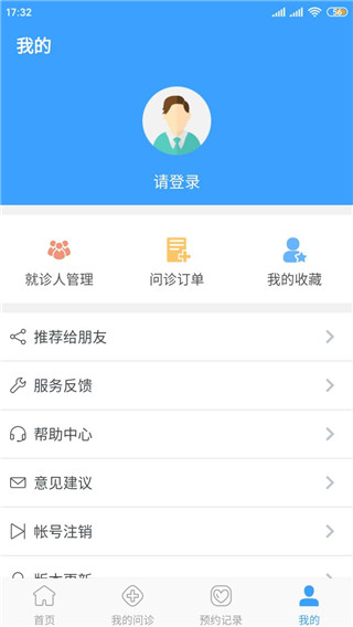 北医三院app使用教程