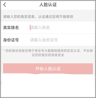 爱山东枣庄这个软件怎么登录呢 爱山东枣庄app下载注册实名认证流程