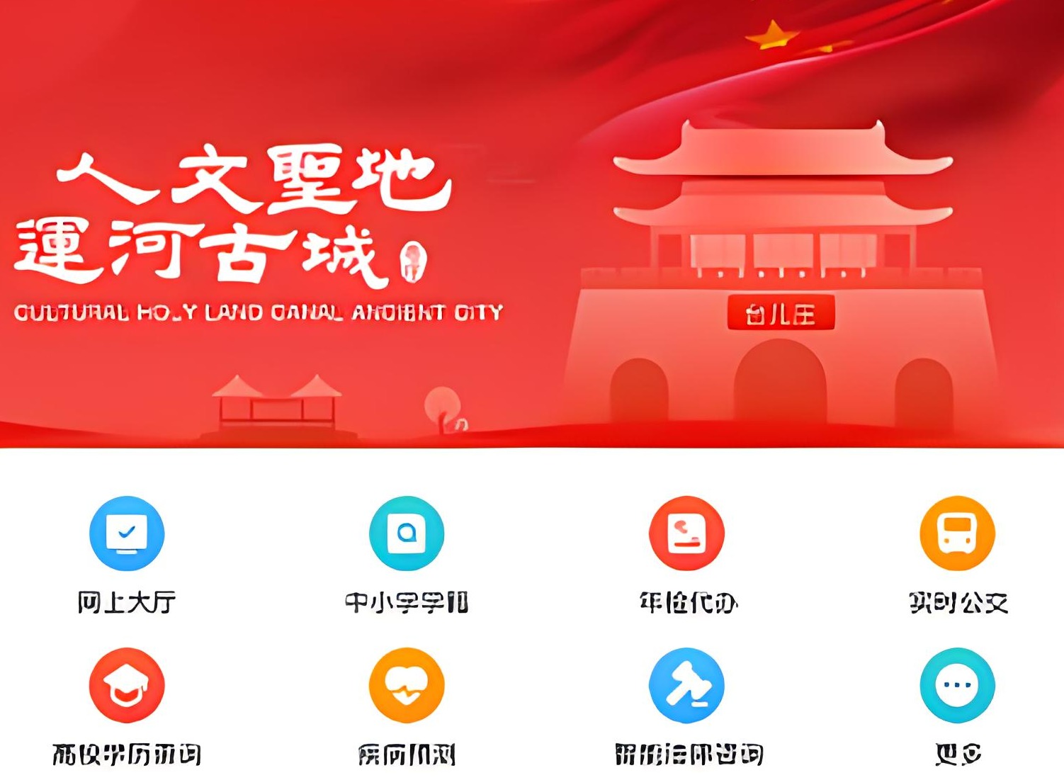爱山东枣庄这个软件怎么登录呢 爱山东枣庄app下载注册实名认证流程