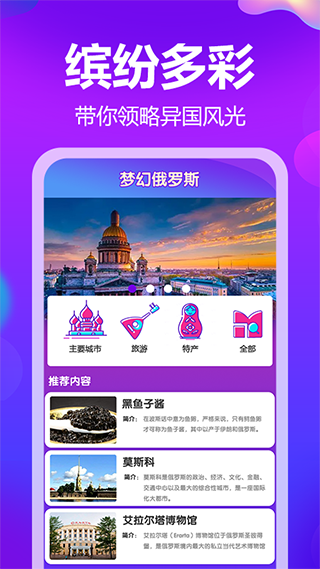 梦幻俄罗斯