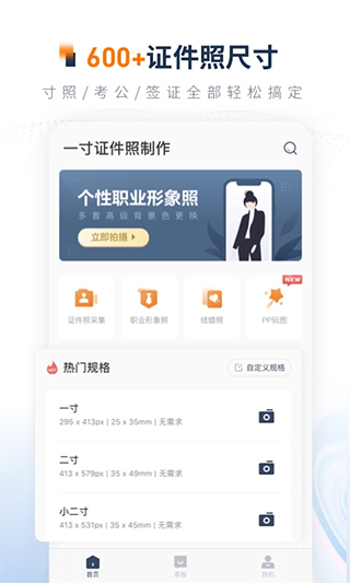 寸证件照制作