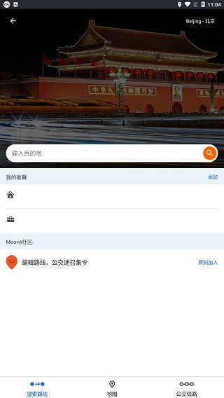 Moovit使用指南