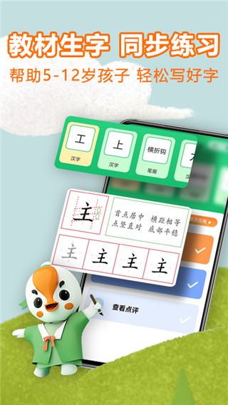练字棒棒写字
