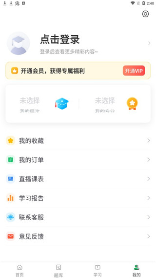 成人高考宝典app使用指南