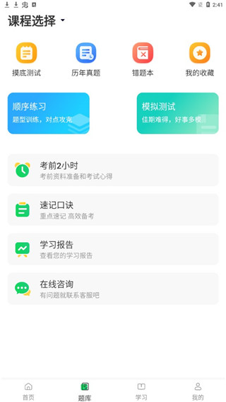 成人高考宝典app使用指南