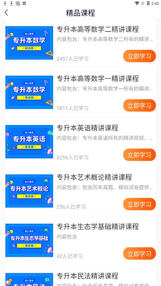 成人高考宝典app使用指南