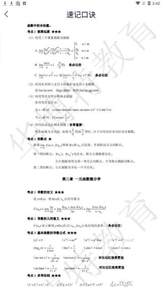 成人高考宝典app使用指南