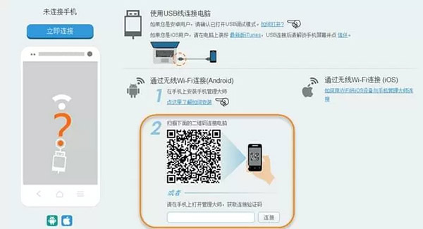 手机管理大师使用教程
