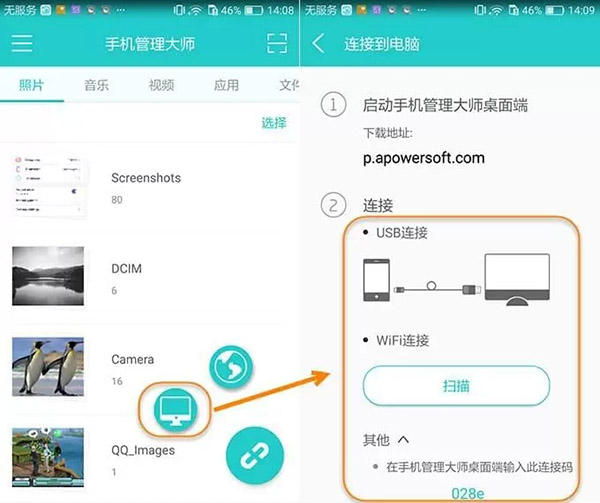 手机管理大师使用教程