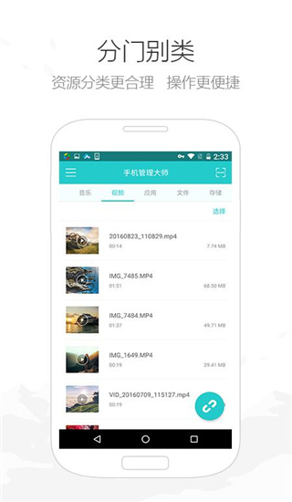 手机管理大师