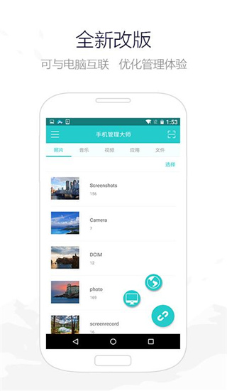 手机管理大师