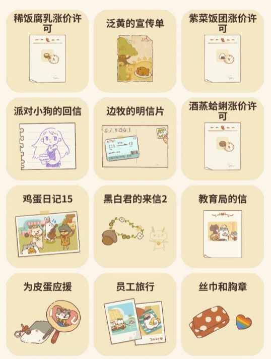 动物餐厅信件攻略 动物餐厅海德薇信件最全攻略