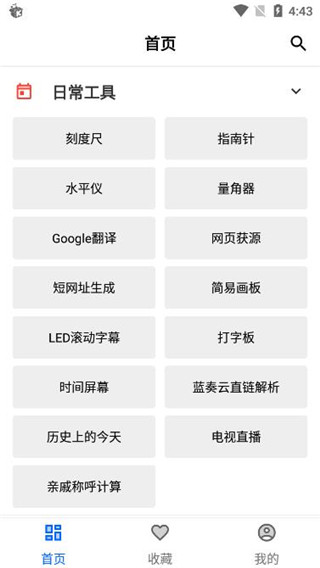 二次元工具箱app使用教程