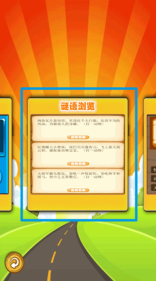 趣味答题猜谜游戏查看答案方法