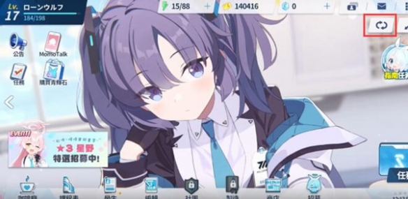 碧蓝档案日服怎么换看板娘
