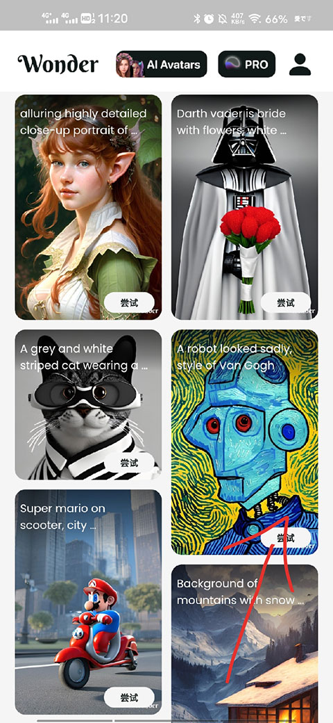 WonderAi绘画软件创作教程