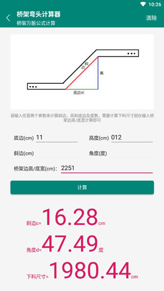 桥架弯头计算器使用方法介绍