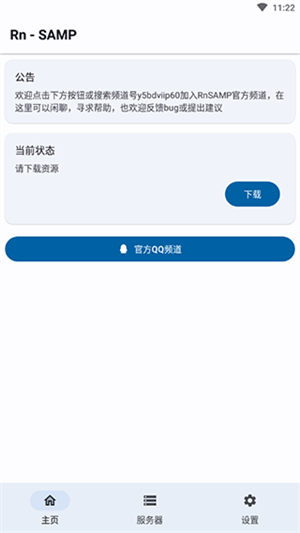 samp联机工具使用方法