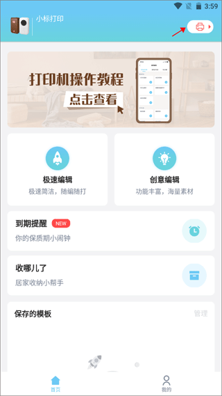 小标打印连接打印机教程
