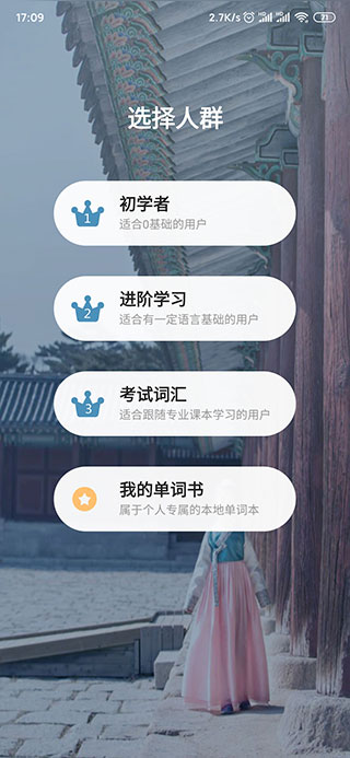 莱特韩语背单词app使用方法