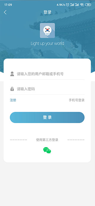莱特韩语背单词app使用方法