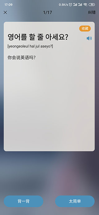 莱特韩语背单词app使用方法