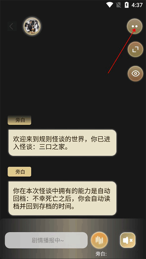 晓悟互动小说app收藏小说方法