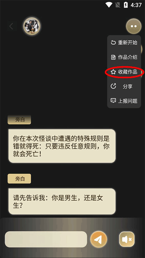 晓悟互动小说app收藏小说方法