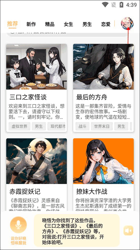 晓悟互动小说app收藏小说方法