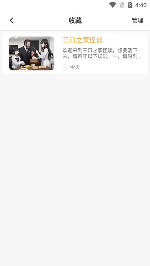 晓悟互动小说app收藏小说方法