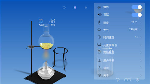 Chemist虚拟化学实验室实验操作教程