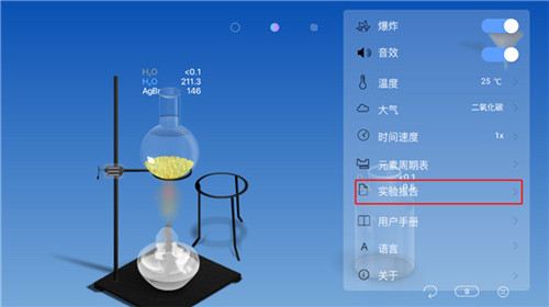 Chemist虚拟化学实验室实验操作教程