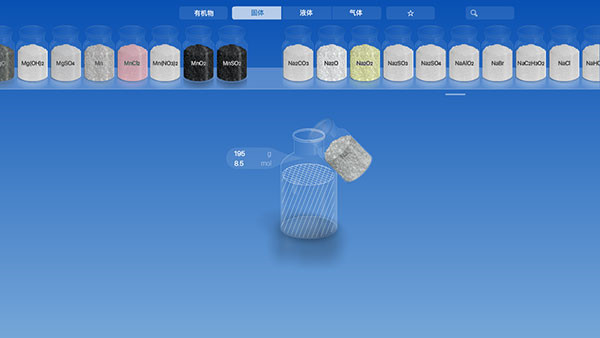 Chemist虚拟化学实验室