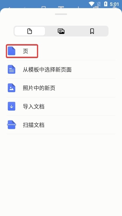 Noteshelf安卓版上下翻页教程