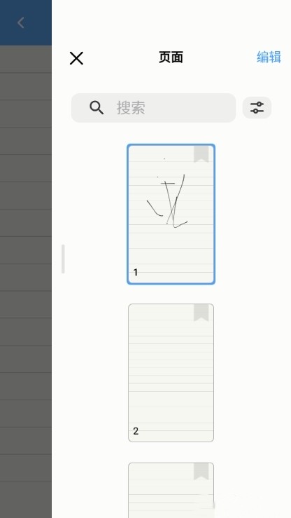 Noteshelf安卓版上下翻页教程