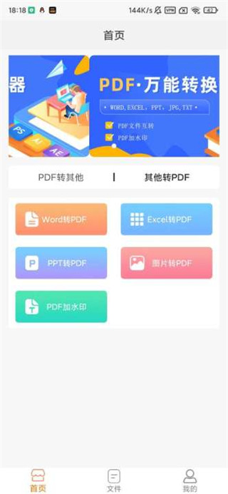 万能PDF转换器使用方法