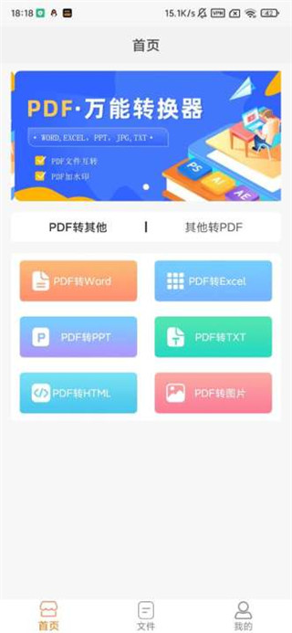 万能PDF转换器使用方法