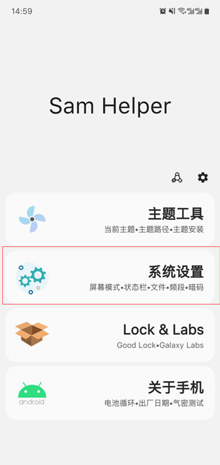 三星工具箱开启高帧率模式教程