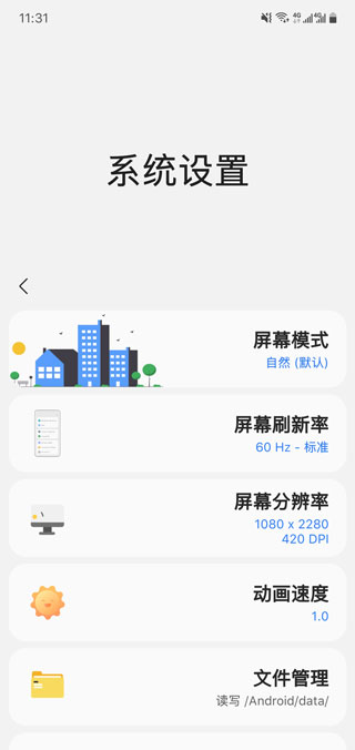 三星工具箱开启高帧率模式教程