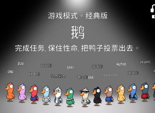 鹅鸭杀角色规则介绍 鹅鸭杀游戏规则玩法攻略