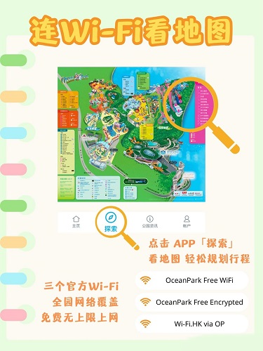 香港海洋公园app怎么用