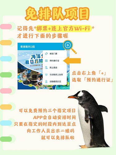 香港海洋公园app怎么用