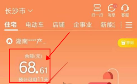 国家电网怎么查电费余额