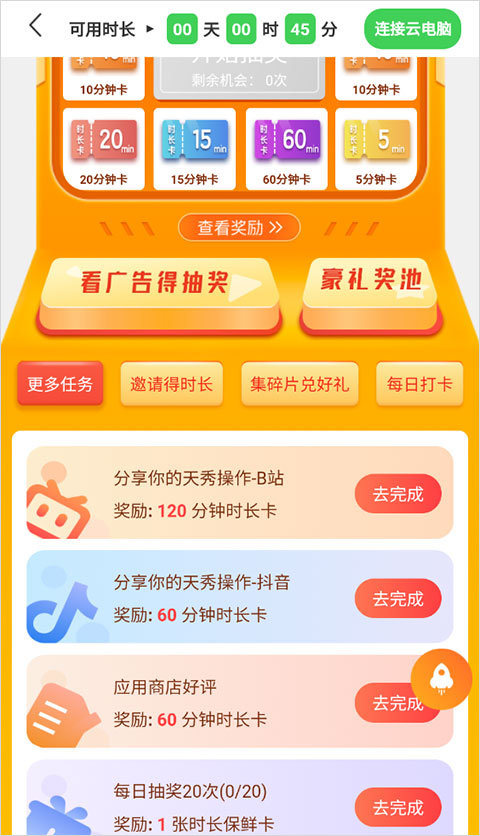 弘电脑免费版免费时间获取方法