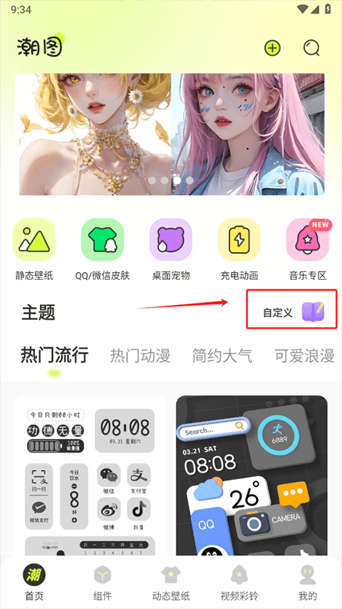 潮图壁纸app用自己的照片制作图标教程