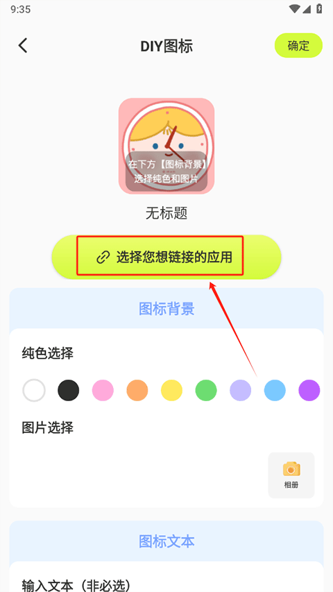潮图壁纸app用自己的照片制作图标教程