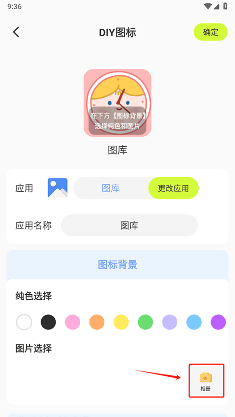 潮图壁纸app用自己的照片制作图标教程