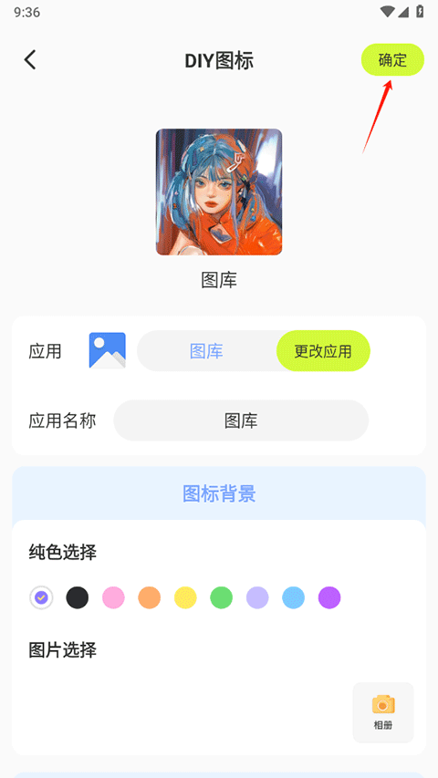 潮图壁纸app用自己的照片制作图标教程