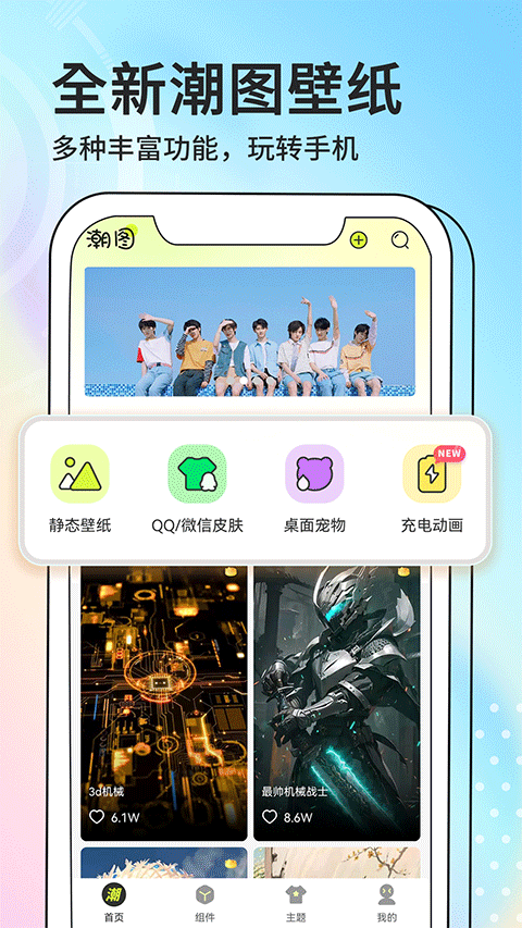 潮图壁纸