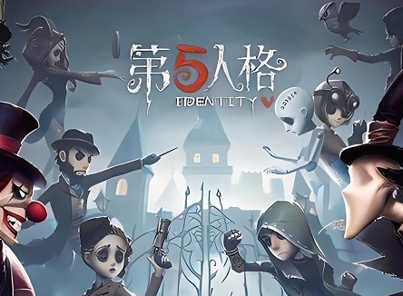 第五人格2024周年庆几月几日 第五人格六周年活动时间及更新内容汇总